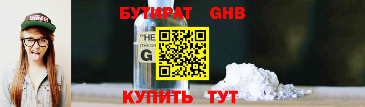 БУТИРАТ BDO  Вход с VPN  Бутират  Лыткарино 