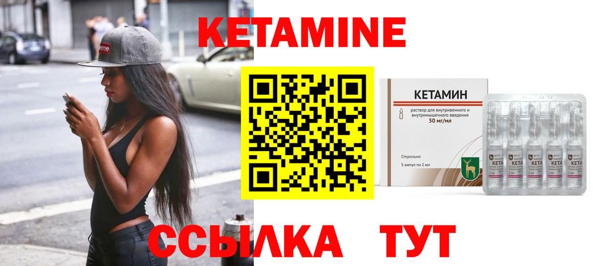 Кетамин VHQ Лыткарино