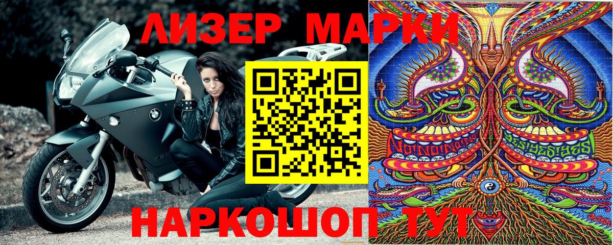 Марки NBOMe 1,8мг Лыткарино